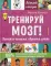 Тренируй мозг! Японская система обучения детей