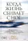 Когда жизнь сбивает с ног. Преодолеваем боль и справляемся с кризисами с помощью терапии принятия и ответственности