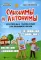 Синонимы и антонимы: кроссворды и головоломки для начальной школы. 3-е изд