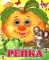 Репка