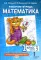 Математика. 1 кл. Рабочая тетрадь. В 4 ч. (комплект из 4-х книг)