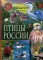 Птицы России. Популярная детская энциклопедия.