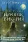 Бюро темных дел; Бюро темных дел -2. Призрак Викария (комплект из 2-х книг)