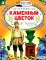 Каменный цветок