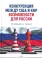 Конкуренция между США и КНР: возможности для России: монография