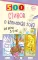 Стихи с загадками и о временах года для детей 2-9 лет (комплект из 2-х книг)