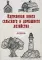 Карманная книга сельского и домашнего хозяйства (репринтное издание)