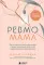 Ревмомама. Как исполнить мечту выносить и родить малыша, если у вас ревматическое заболевание