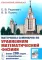 Материалы семинаров по уравнениям математической физики: Более 200 задач с подробными решениями