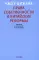 Права собственности и китайские реформы