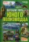 Настольная книга юного полководца