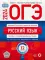 ОГЭ-2024. Русский язык: типовые экзаменационные варианты: 12 вариантов