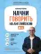 Начни говорить на английском. A0-A1