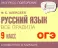 Русский язык. Все правила. 9 кл. (карм.формат)