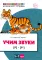 Учим звуки [р], [р']. Домашняя логопедическая тетрадь для детей 5-7 лет (цветная)