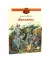 Рассказ танкиста; Землянка (комплект из 2-х книг)
