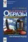 Мысленные образы: Когнитивный подход