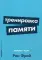 Тренировка памяти: Экспресс-курс. (обл.)