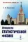 Лекции по статистической физике: Учебник (обл.)