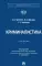 Криминалистика: Учебник