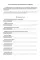 Карта развития дошкольника с задержкой психического развития. 4-7 лет