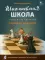 Шахматная школа. Первый год обучения. Сборник заданий. 2-е изд