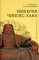 Империя Чингис-хана. 2-е изд., доп