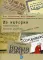 Из истории журналистики русского зарубежья (1920-1960-е годы): Учебное пособие