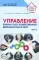 Управление финансово-хозяйственной деятельностью в ДОО. Ч. 2