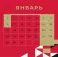 Спартак. Календарь настенный на 2024 год (перекидной)