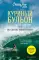 Куриный бульон для души. Мы сильнее наших страхов. 101 история о людях, которые рискнули ради мечты