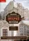 Переулки старой Москвы. История. Памятники архитектуры. Маршруты