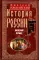 История России. Киевский период. Начало IX - конец XII века