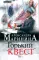 Горький квест. В 2 т. Т. 1: роман