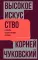 Высокое искусство. Принципы художественного перевода