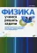 Физика. Учимся решать задачи. 7-8 кл