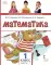 Математика: Учебное пособие. 1 кл. В 2 ч. Ч. 1
