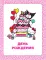 Приключения Hello Kitty и ее друзей