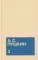 Пушкин А.С. С/с. В 3 т. (комплект из 3-х книг)