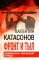 Фронт и тыл. Экономическая мобилизация и Победа. Финансовые хроники профессора Катасонова. Выпуск 24