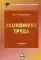 Экономика труда: Учебник для бакалавров