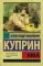 Яма: роман