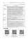 Приусадебный участок: освоение, благоустройство, подключение к сетям. С QR-кодами для перехода к необходимым ресурсам. Сделай сам правильно