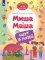 Миша и Маша идут в музей