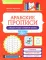 Арабские прописи: пишем буквы и учимся читать