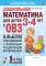 Дошкольная математика для детей 3-4 лет с ОВЗ: Альбом упражнений с разрезным раздаточным материалом 1-й год обучения 