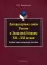 Литературные связи России и Западной Европы XII-XXI веков: Учебно-методическое пособие