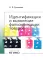 Идентификация и выявление фальсификации товаров: учебное пособие