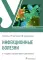 Инфекционные болезни: Учебник. 6-е изд., перераб. и доп