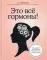 Это все гормоны! Зачем нашему телу скрытые механизмы и как с ними поладить